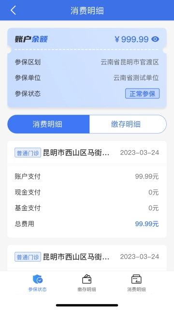 云南医保服务平台