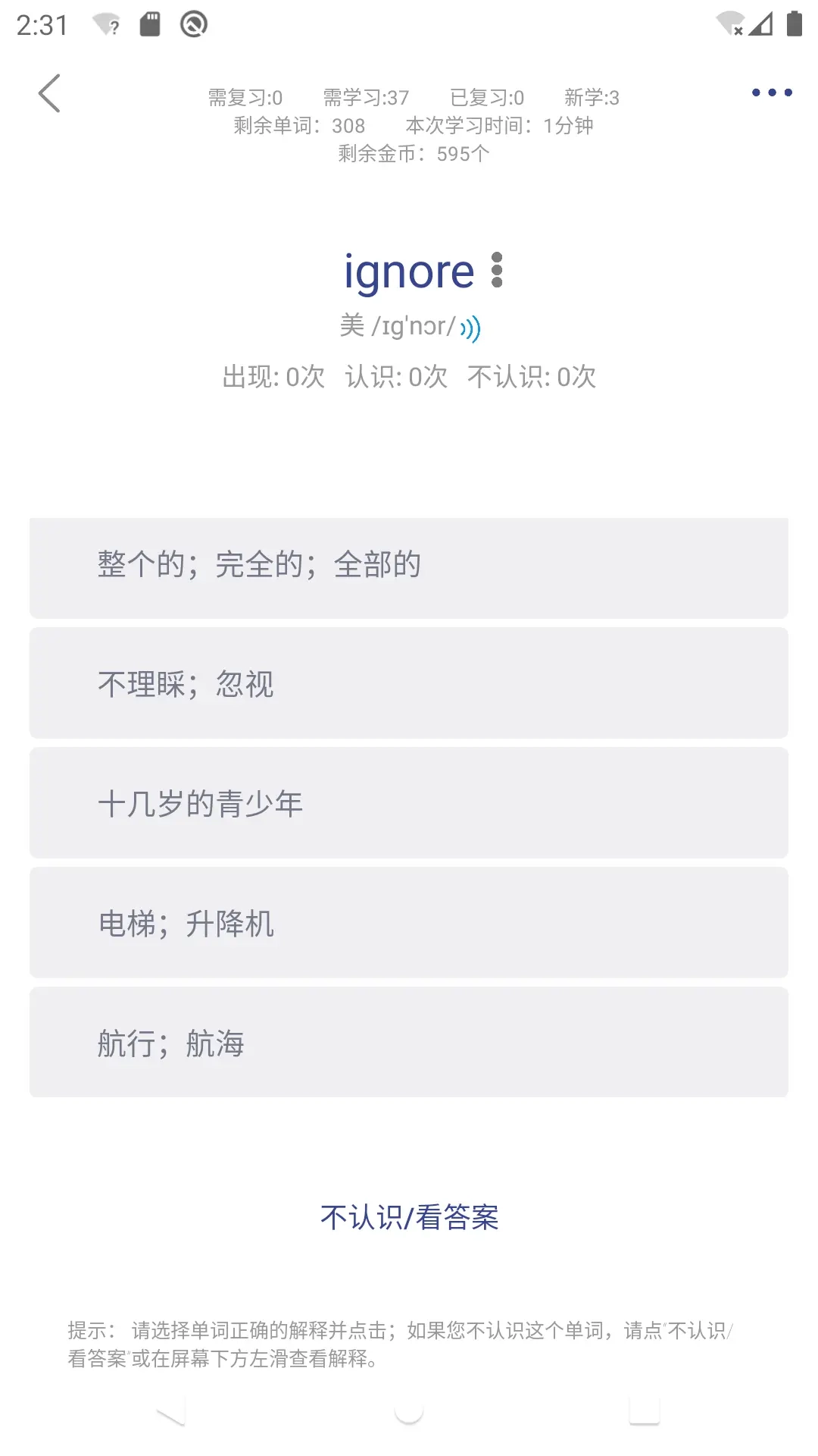 艾宾浩斯背单词