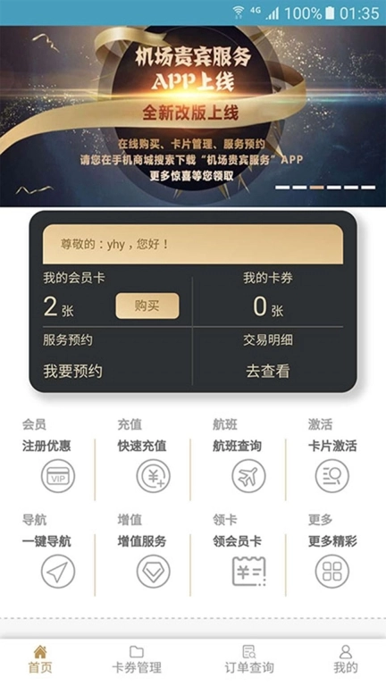 机场贵宾服务