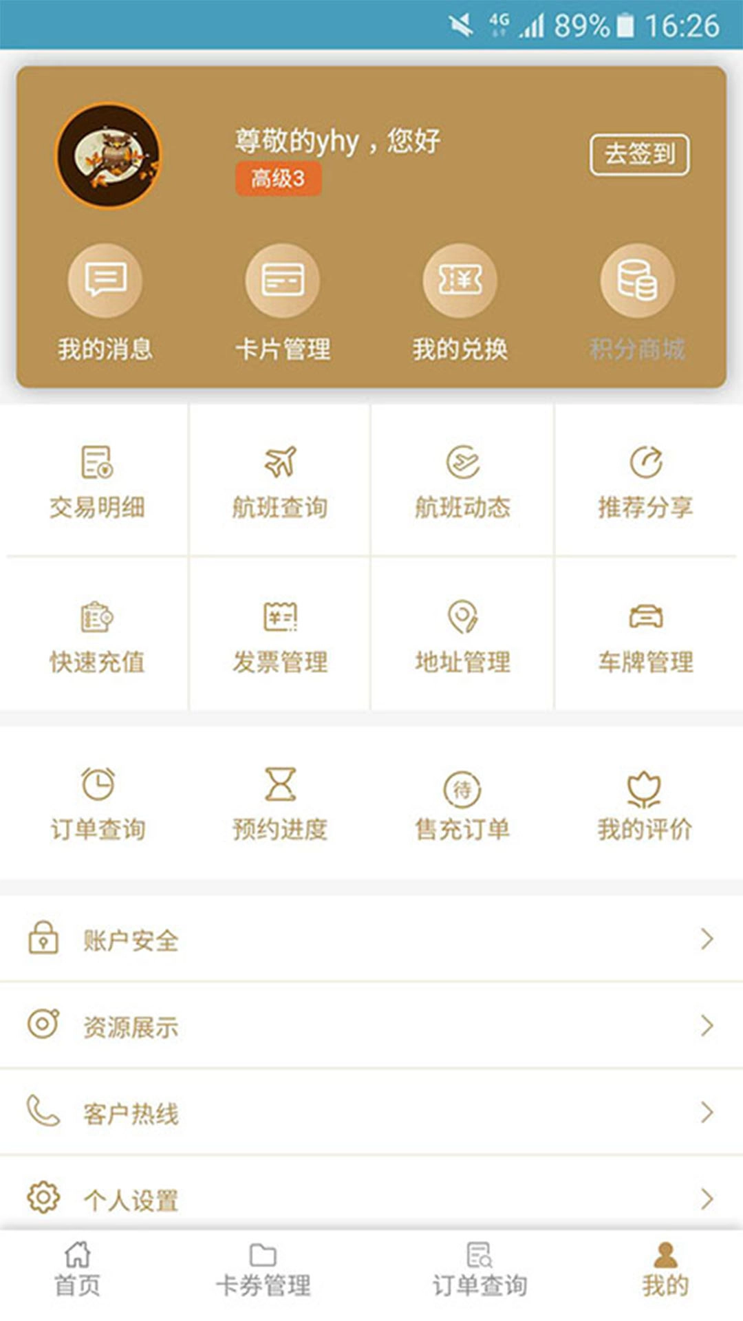 机场贵宾服务