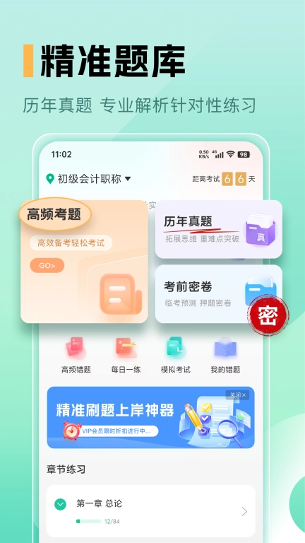 必过题库
