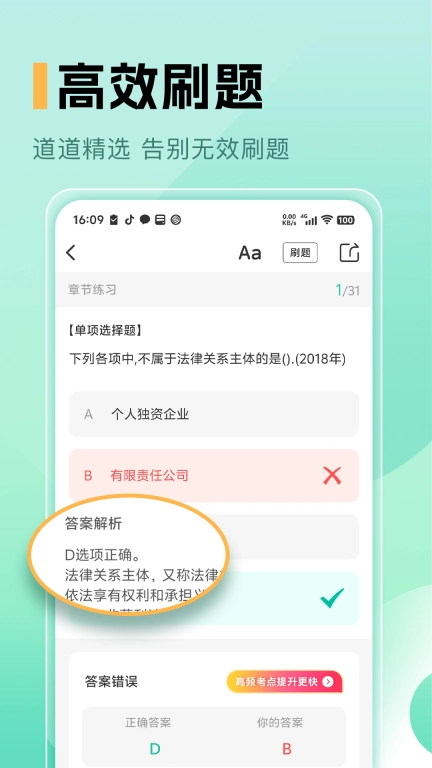 必过题库