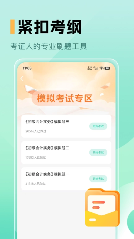 必过题库