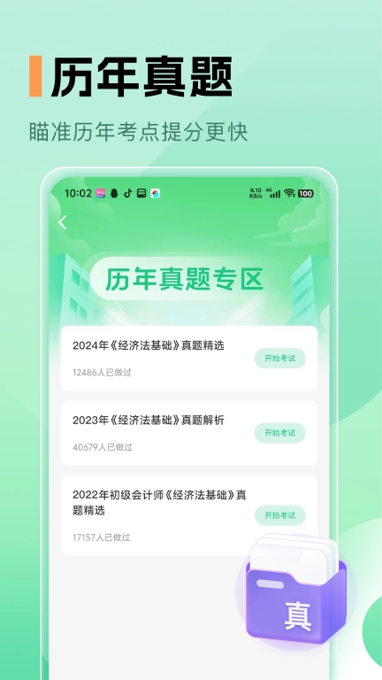 必过题库