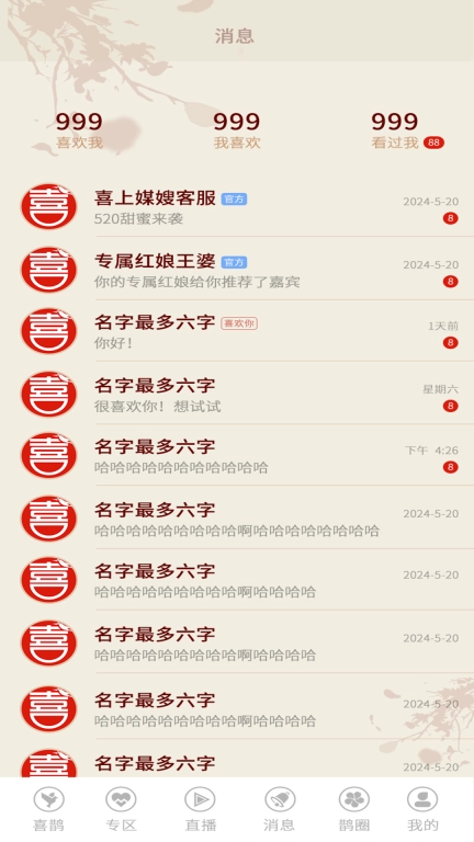 喜上媒嫂