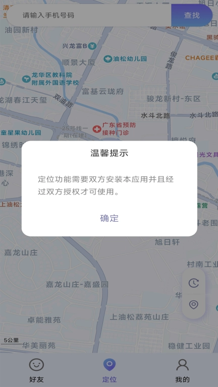 手机号找人-手机定位