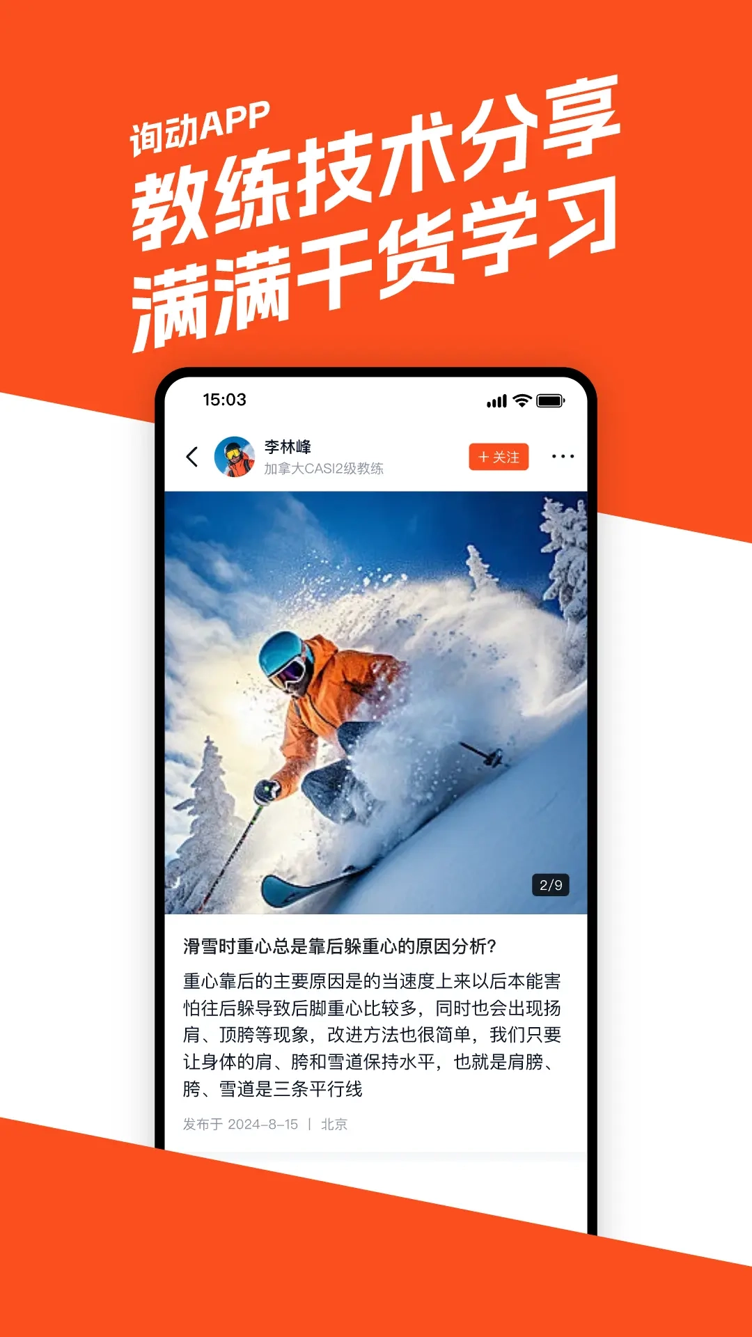 询动