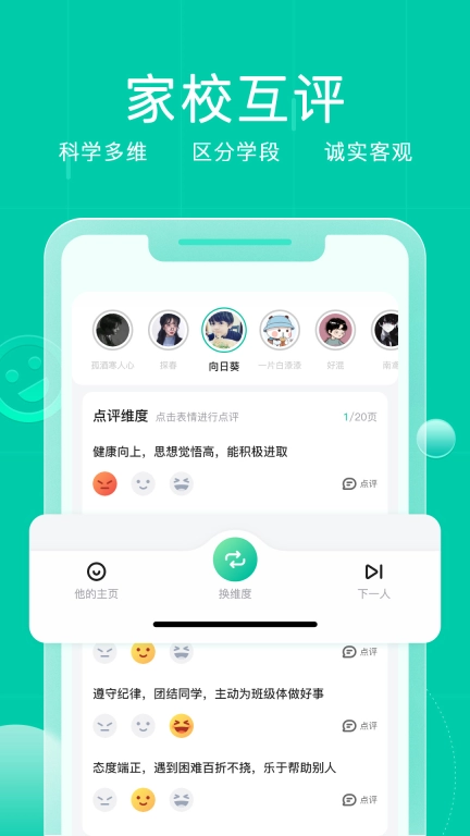 小树点-中小学教育评价专家