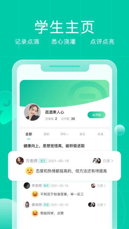 小树点-中小学教育评价专家