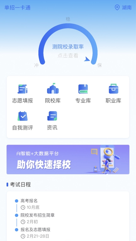 单招一卡通