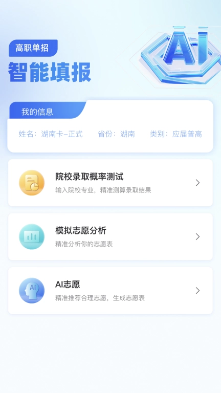 单招一卡通