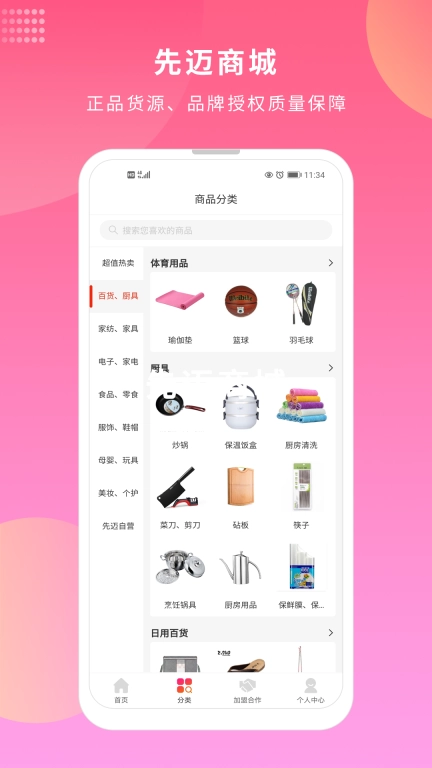先迈网