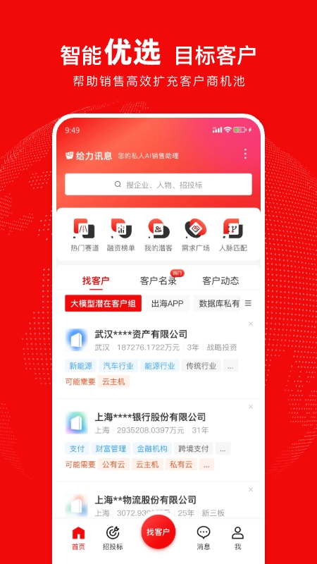 给力讯息