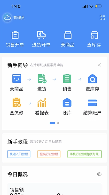 企云记进销存