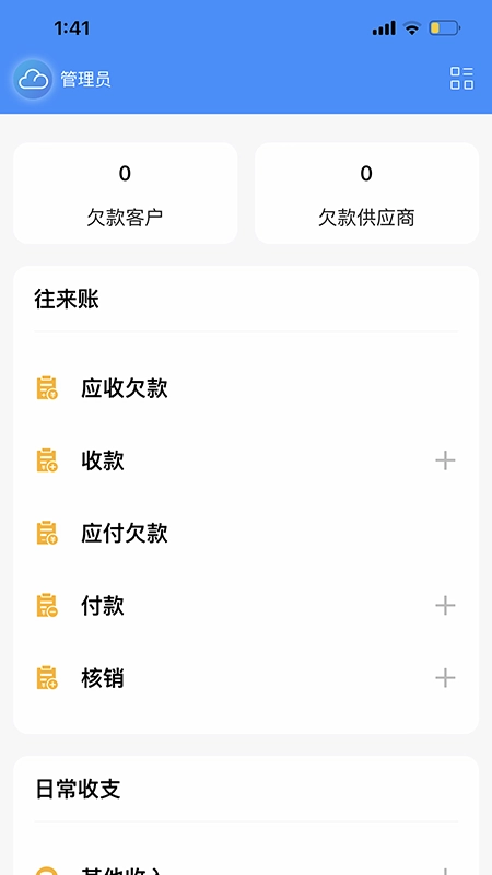 企云记进销存