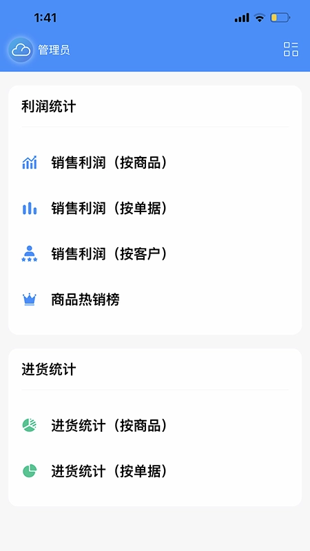 企云记进销存