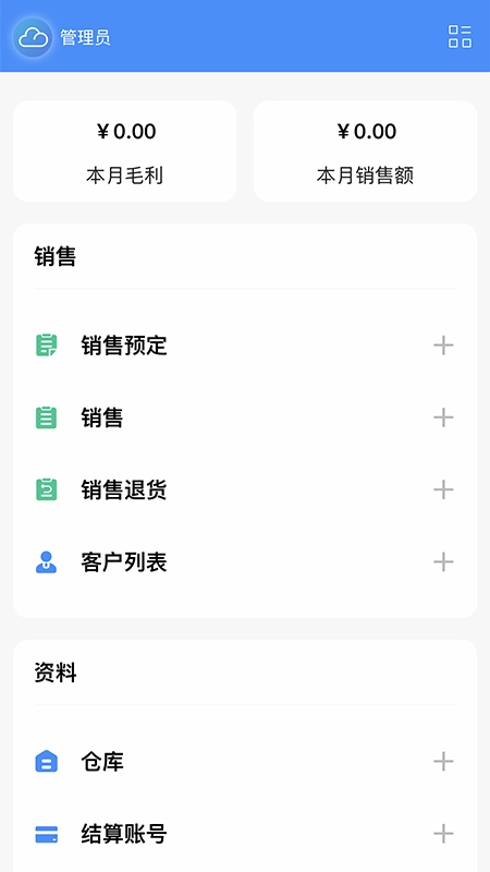 企云记进销存
