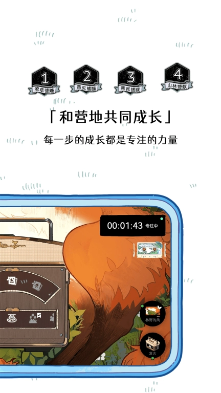 森林电台