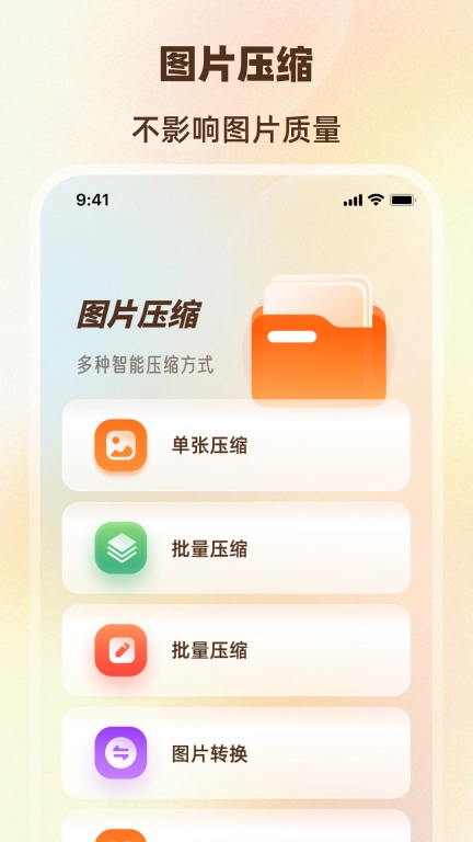 压缩图片PS照片编辑器-批量压缩