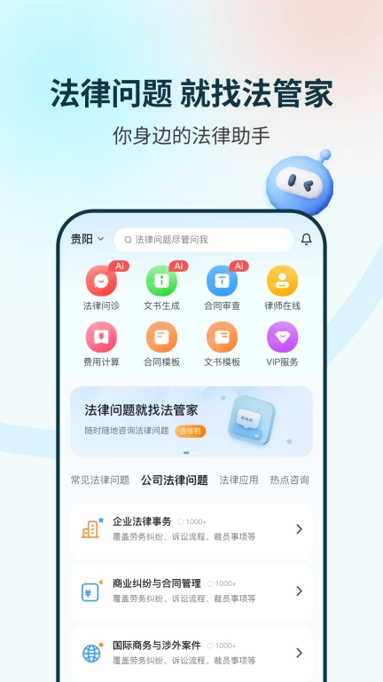 法管家