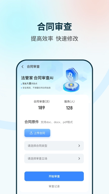法管家