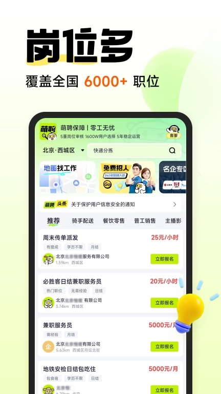 萌聘兼职-宅家兼职薪资日结
