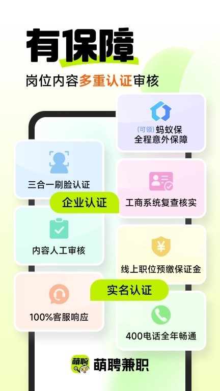 萌聘兼职-宅家兼职薪资日结