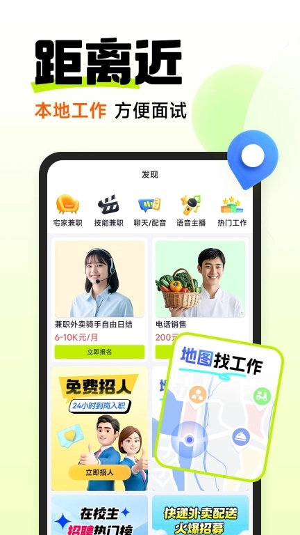 萌聘兼职-宅家兼职薪资日结