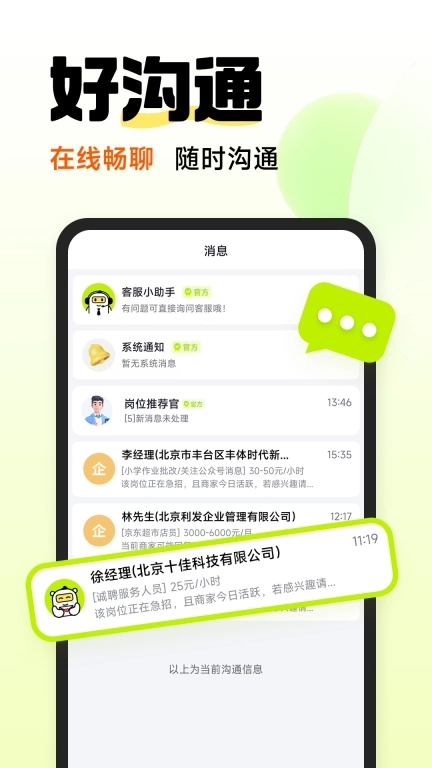 萌聘兼职-宅家兼职薪资日结