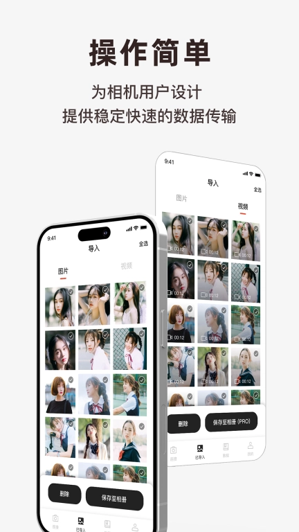 相机连接大师