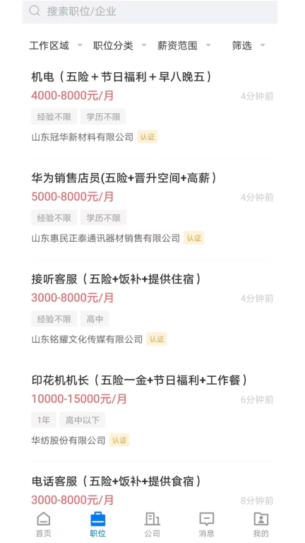 滨州直聘