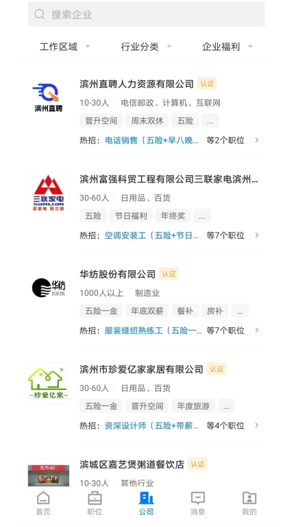 滨州直聘