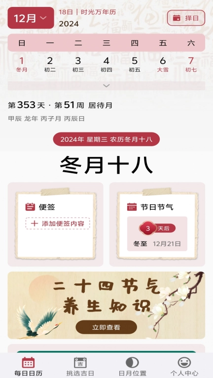 时光日历通
