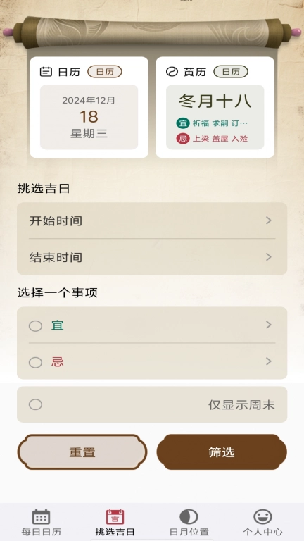 时光日历通