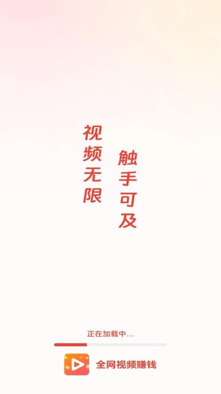 全网视频赚钱-刷刷视频赚钱