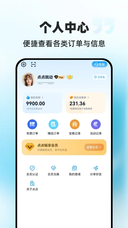 点点跳动