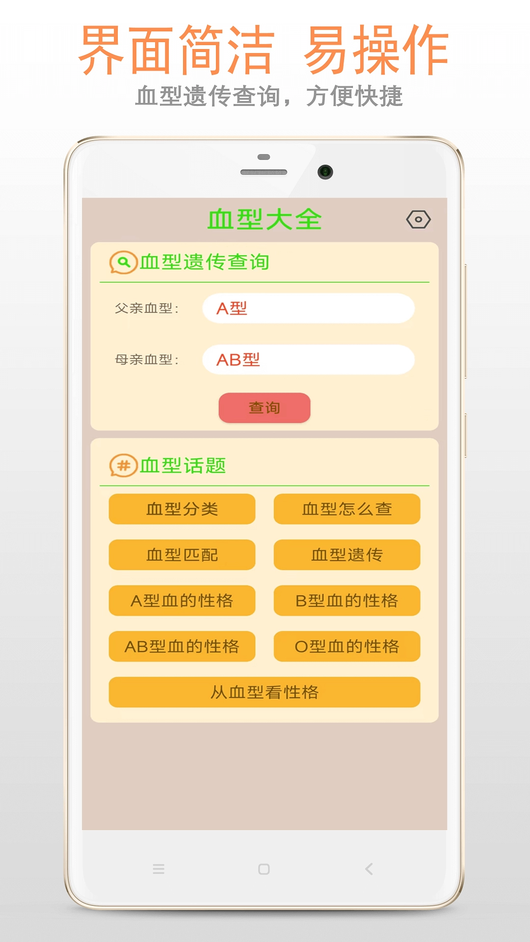 血型大全
