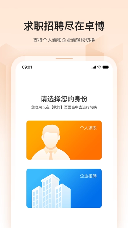 卓博人才网-招聘求职找工作