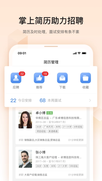 卓博人才网-招聘求职找工作