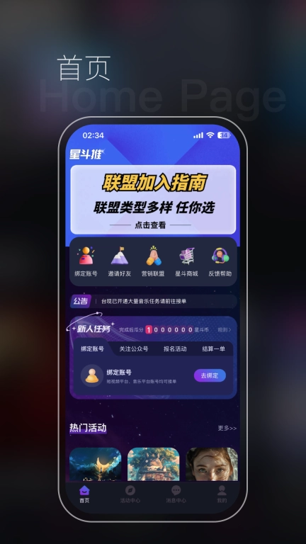 星斗推