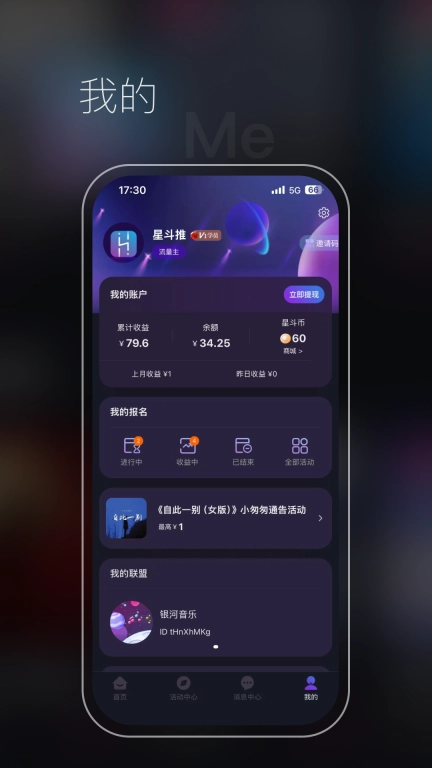 星斗推
