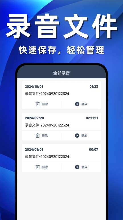 录音机免费版