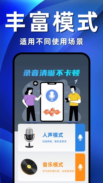 录音机免费版