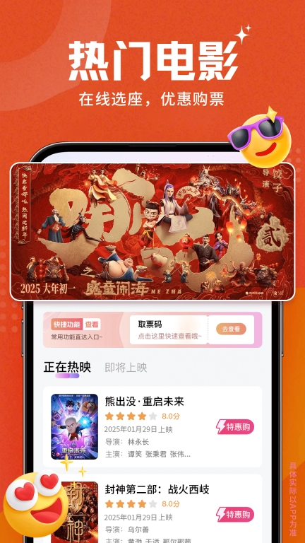 电影票特惠通