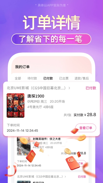 特价电影票智购