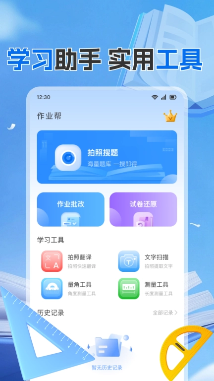 作业搜题答案帮