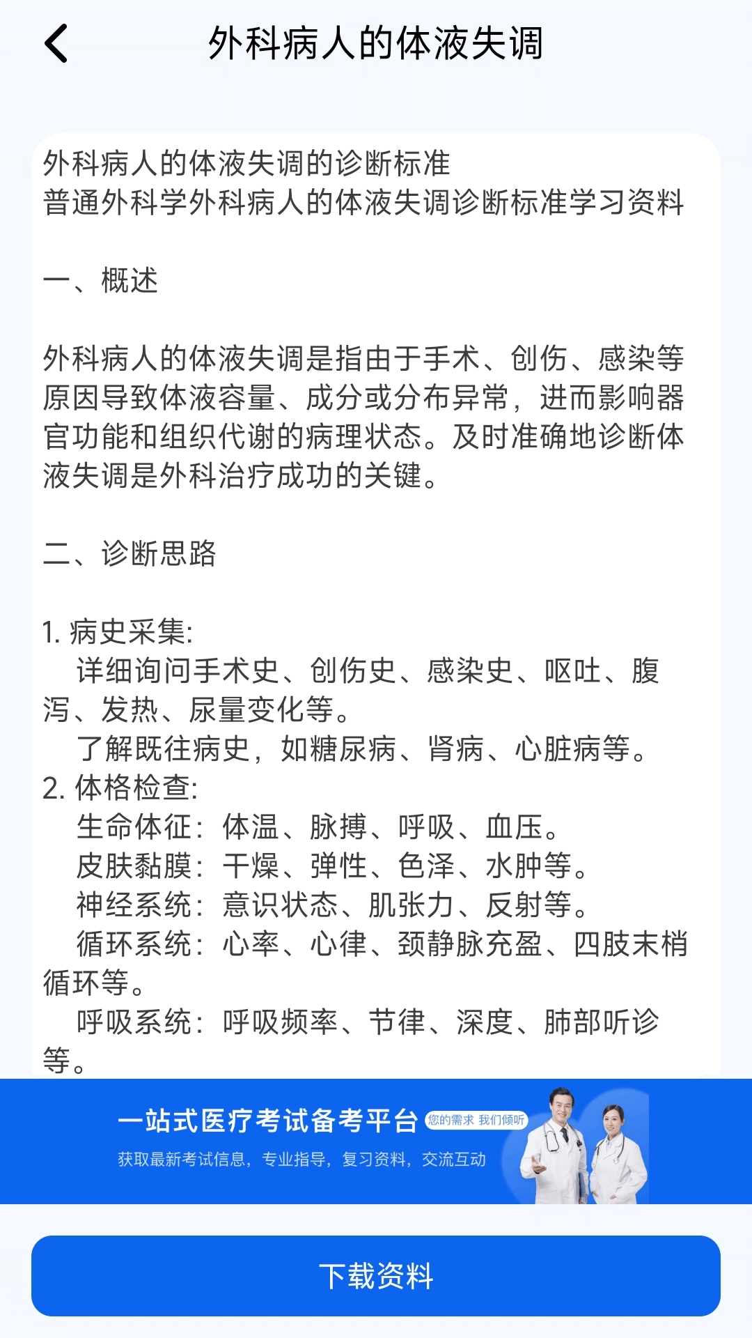 外科真题好课选