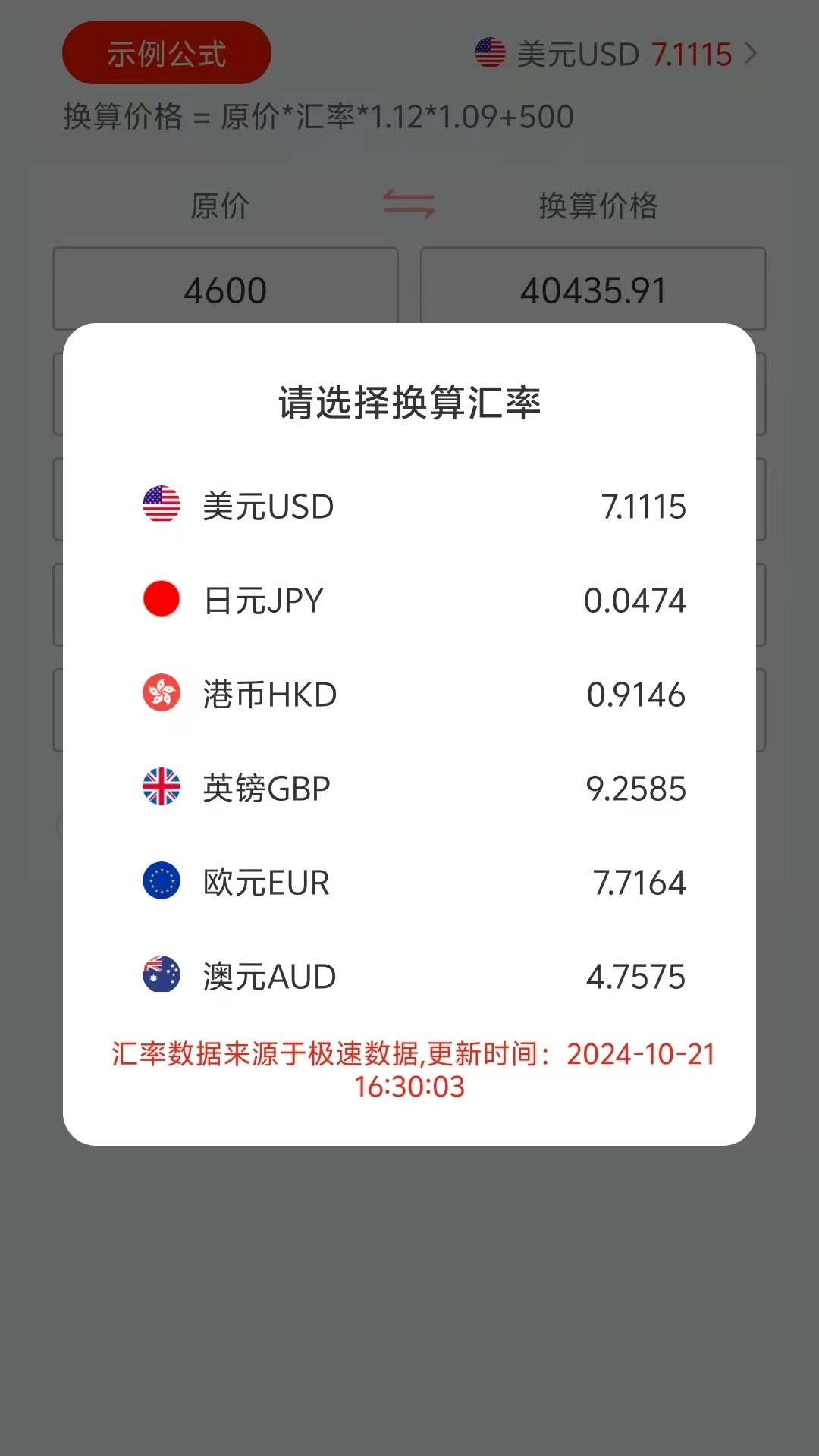 快算报盘-快算