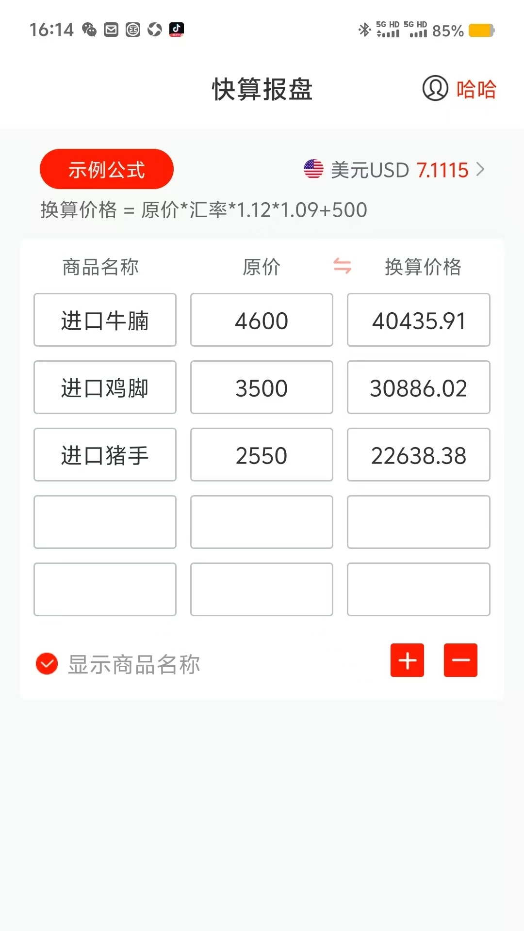 快算报盘-快算