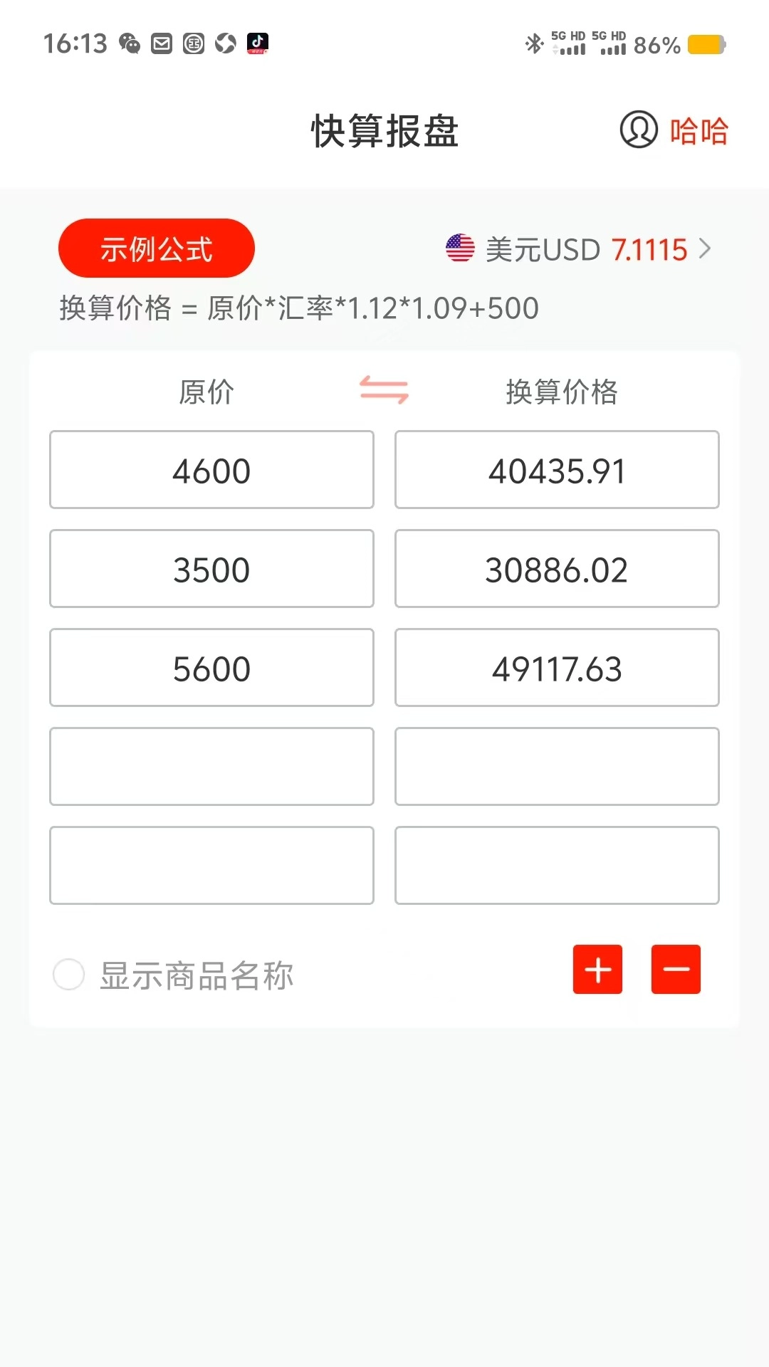 快算报盘-快算